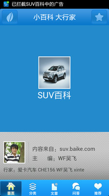 【免費書籍App】SUV百科-APP點子