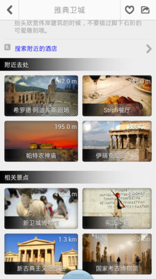 【免費旅遊App】雅典途客指南-APP點子