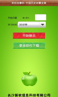 【免費媒體與影片App】中国历史故事全集-APP點子