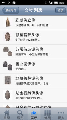 【免費旅遊App】文博任我行v1.8.1-APP點子