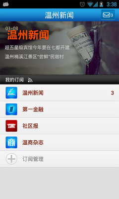 【免費新聞App】温州新闻-APP點子
