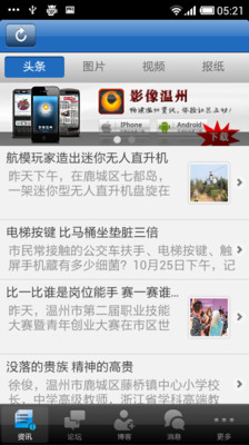 免費下載新聞APP|影像温州 app開箱文|APP開箱王