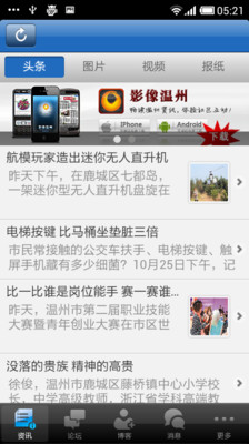 【免費新聞App】影像温州-APP點子