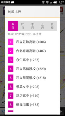 【免費娛樂App】制服地图-APP點子