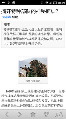 【免費書籍App】特种兵百科-APP點子