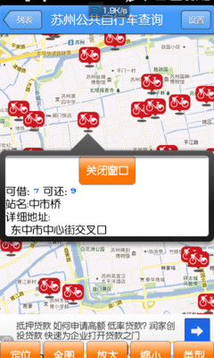 【免費旅遊App】公共自行车-APP點子