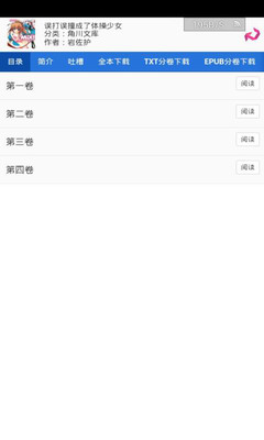 免費下載書籍APP|迷糊轻小说 app開箱文|APP開箱王