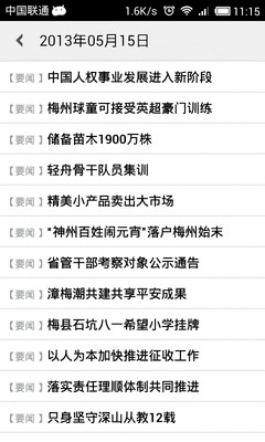 【免費新聞App】梅州日报-APP點子