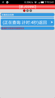 【免費旅遊App】浙江车辆违章查询-APP點子