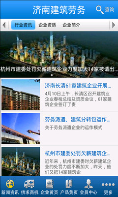 【免費新聞App】济南建筑劳务-APP點子
