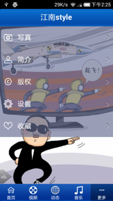 【免費媒體與影片App】江南style-APP點子