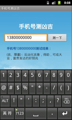 【免費娛樂App】手机号测凶吉-APP點子