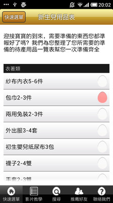 【免費醫療App】雀巢HA孕媽百科-APP點子