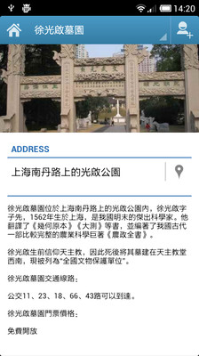 【免費旅遊App】Shanghai attractions-APP點子