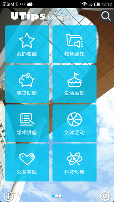 免費下載新聞APP|UTips app開箱文|APP開箱王