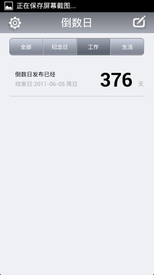 【免費工具App】倒数日-APP點子