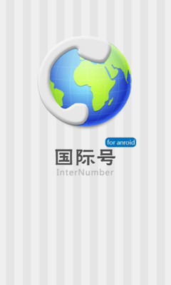 免費下載社交APP|国际号 app開箱文|APP開箱王