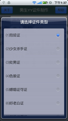 【免費娛樂App】男生YY证件制作-APP點子