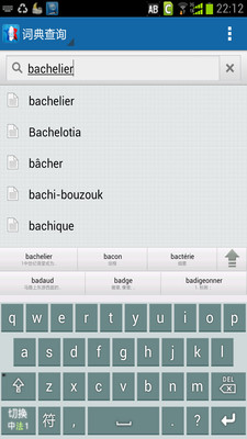 【免費工具App】法语助手输入法-APP點子