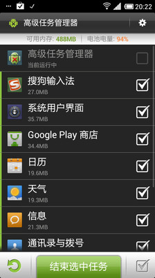 高級任務管理器（系統加速助手） - Google Play Android 應用程式