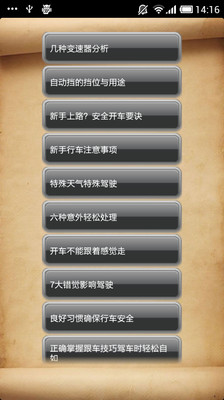 【免費書籍App】汽车驾驶入门到精通-APP點子