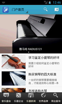 免費下載新聞APP|中国乐器门户 app開箱文|APP開箱王
