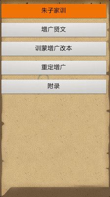 【免費書籍App】增广贤文-APP點子