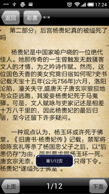 【免費書籍App】中华上下五千年-APP點子