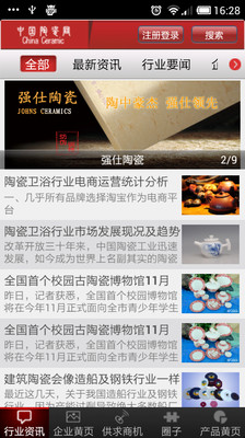 【免費新聞App】中国陶瓷网-APP點子