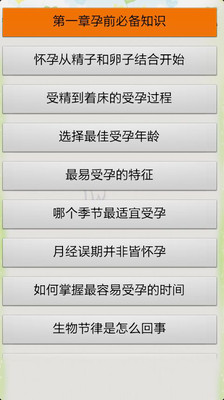 【免費書籍App】怀孕与优生指南-APP點子