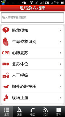 免費下載醫療APP|现场急救指南 app開箱文|APP開箱王