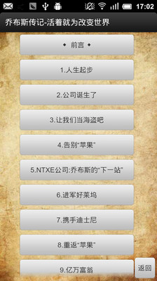 【免費書籍App】乔布斯传记-活着就为改变世界-APP點子