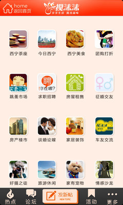 【免費社交App】搅沫沫-西宁生活第一门户！-APP點子