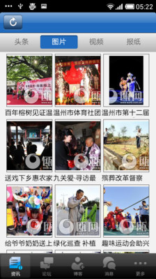 【免費新聞App】影像温州-APP點子