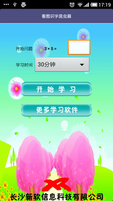 免費下載教育APP|新软看图识字 app開箱文|APP開箱王