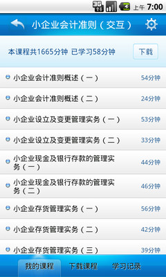 【免費教育App】会计继续教育-APP點子