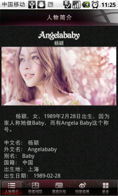 【免費娛樂App】Angelababy-APP點子