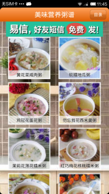 【免費生活App】美味营养粥谱-APP點子