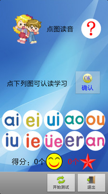 【免費教育App】幼儿启蒙拼音中级-APP點子