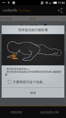 【免費運動App】俯卧撑计数器PushUps PRO-APP點子