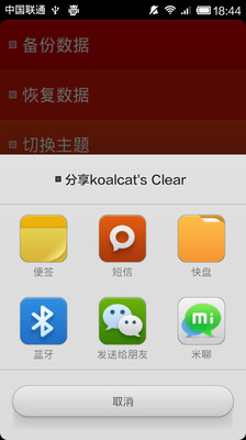 【免費生產應用App】Clear日程管理-APP點子