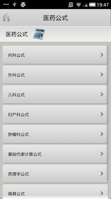 【免費醫療App】合理用药-APP點子