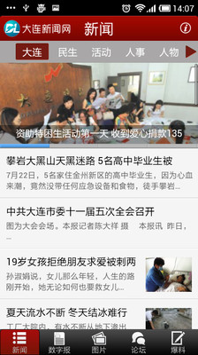 【免費新聞App】大连新闻网-APP點子