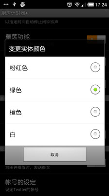 【免費娛樂App】厨房计时器+-APP點子