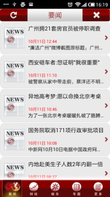 【免費新聞App】时政要闻-APP點子