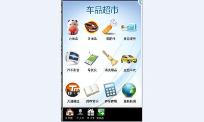 免費下載購物APP|汽车用品购物超市 app開箱文|APP開箱王