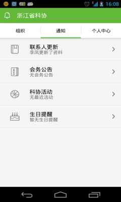 【免費生產應用App】浙江省科协-APP點子