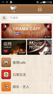 【免費社交App】LINE咖啡 LINE cafe-APP點子