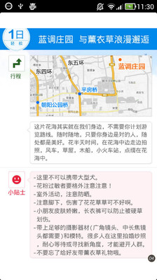 【免費旅遊App】路书-APP點子