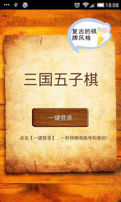 【免費棋類遊戲App】三国五子棋-APP點子